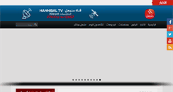 Desktop Screenshot of hannibaltv.com.tn